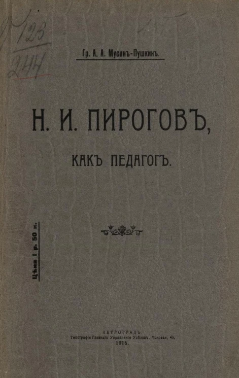 Николай Иванович Пирогов, как педагог
