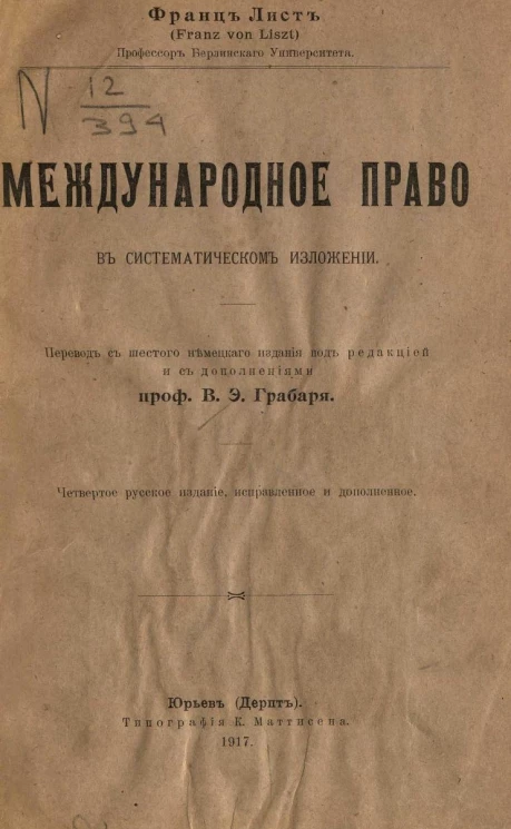 Международное право в систематическом изложении. Издание 4