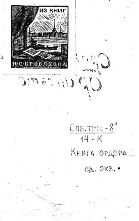 Книга ордера или во флоте морских прав