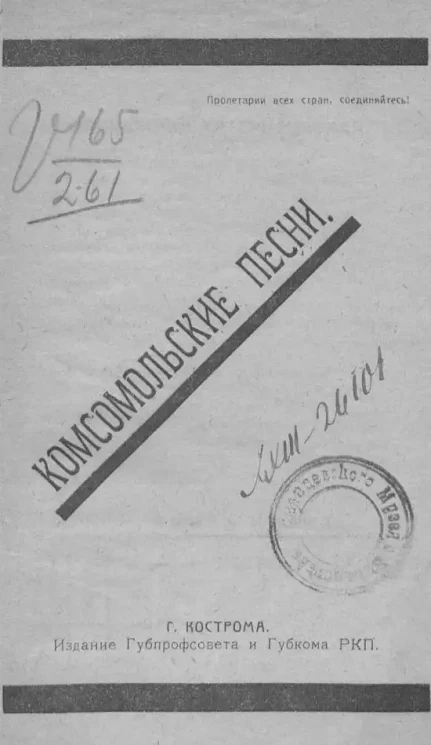Комсомольские песни