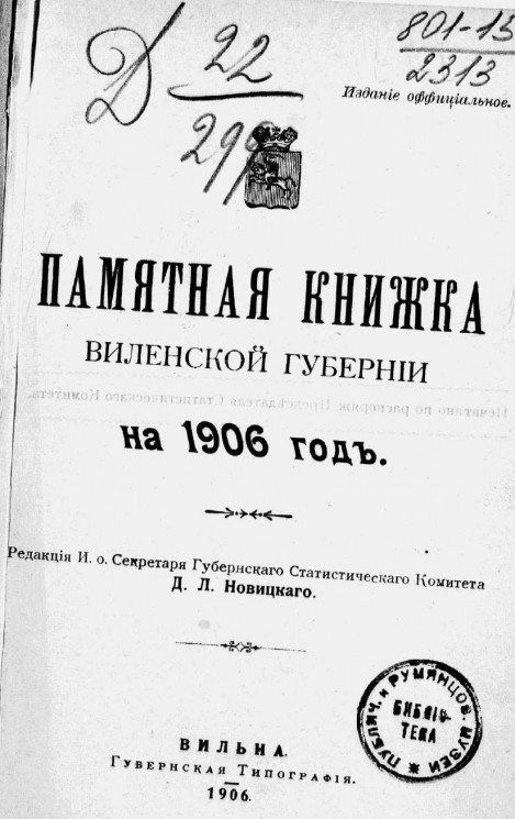 Памятная книжка Виленской губернии на 1906 год