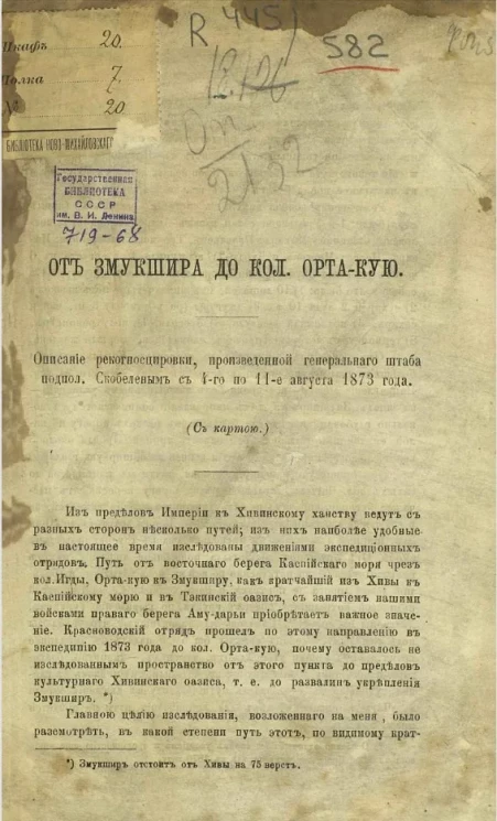 От Змукшира до кол. Орта-кую