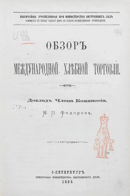 Обзор международной хлебной торговли