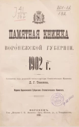 Памятная книжка Воронежской губернии на 1902 год