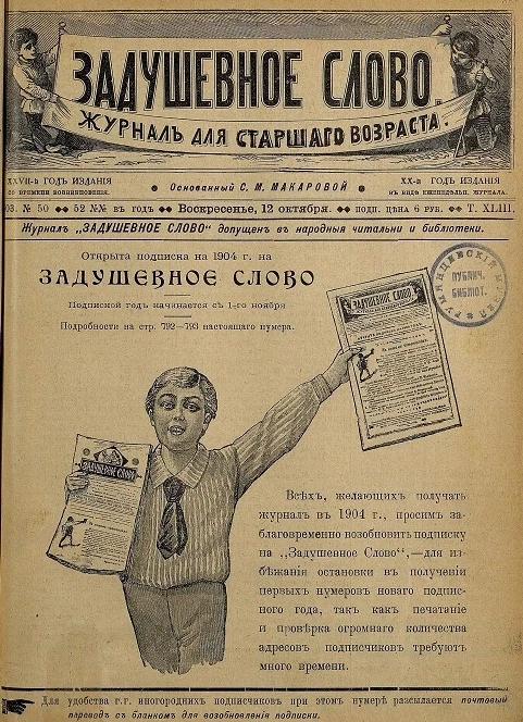 Задушевное слово. Том 43. 1903 год. Выпуск 50. Журнал для старшего возраста
