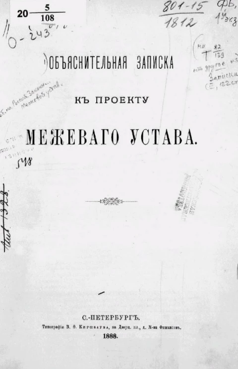 Объяснительная записка к проекту межевого устава
