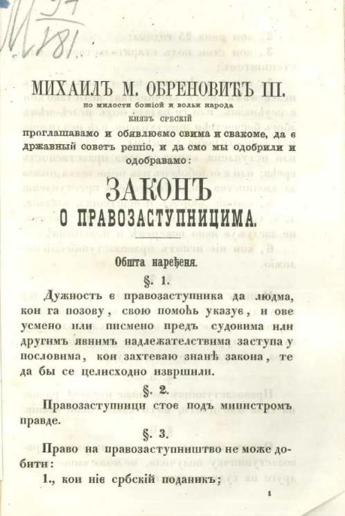 Закон о правозаступницима