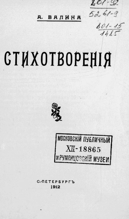 Стихотворения А. Валиной