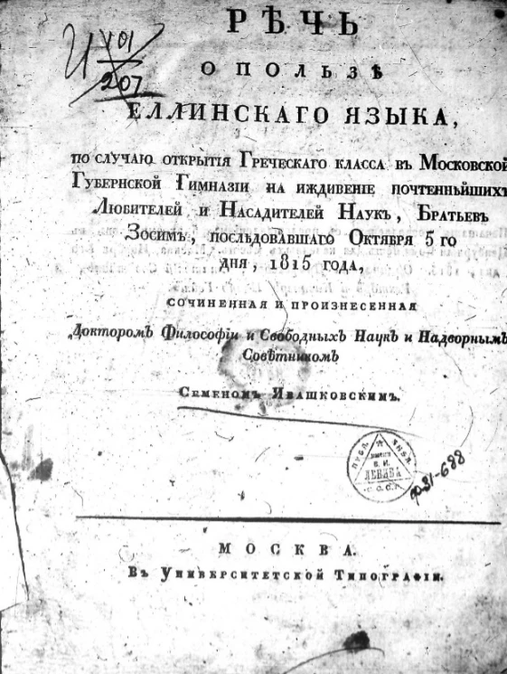 Речь о пользе еллинского языка 