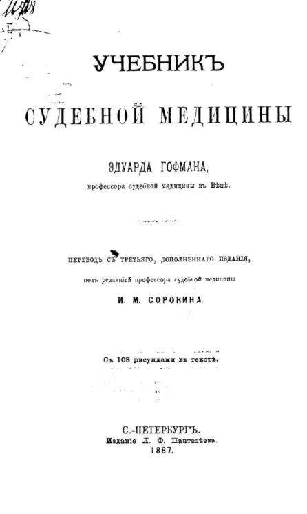 Учебник судебной медицины