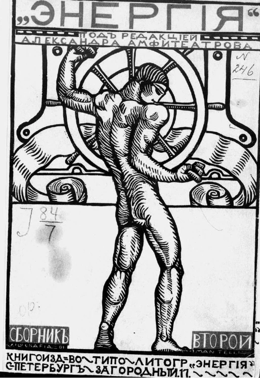 Энергия. Сборник 2