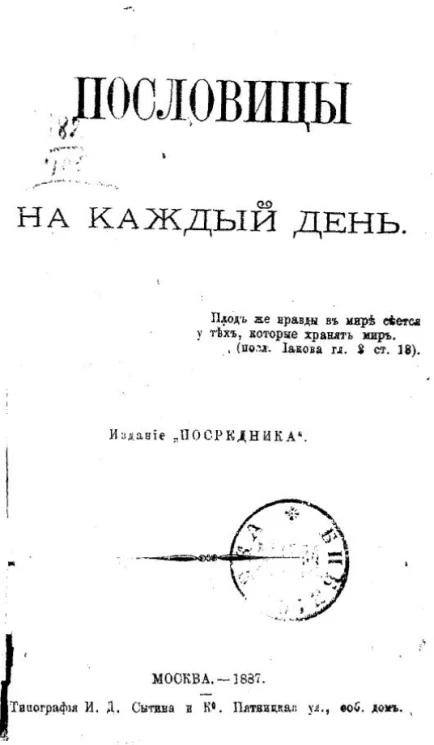 Пословицы на каждый день