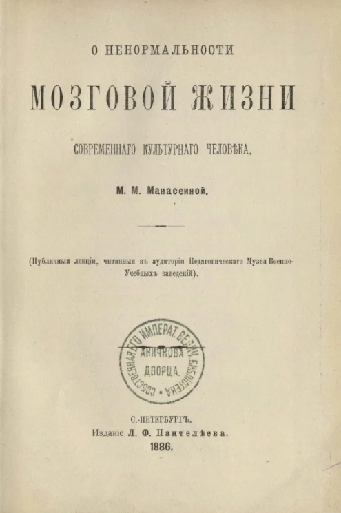 О ненормальности мозговой жизни современного культурного человека