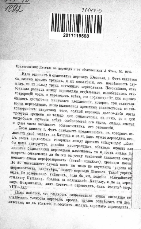 Стихотворения Катулла в переводе и с объяснениями А. Фета