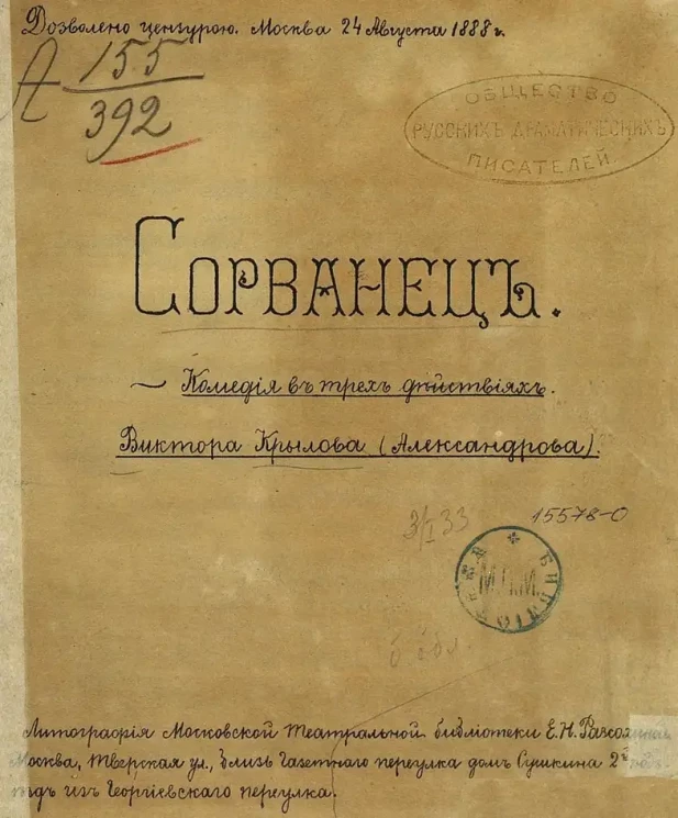 Сорванец. Комедия