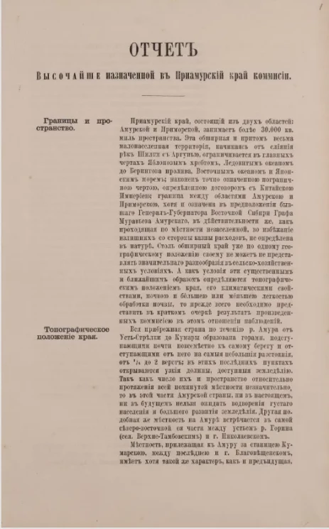 Документы по колонизации реки Амур и русско-китайским отношениям. Ведомости дел, назначенных к рассмотрению на заседаниях Сибирского комитета
