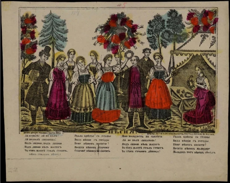 Ай во поле! Ай во поле! Ай во поле липанька! Песня. Издание 1895 года