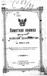 Памятная книжка Области Войска Донского на 1903 год