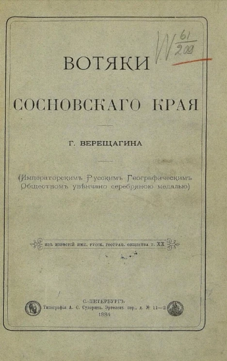 Вотяки Сосновского края