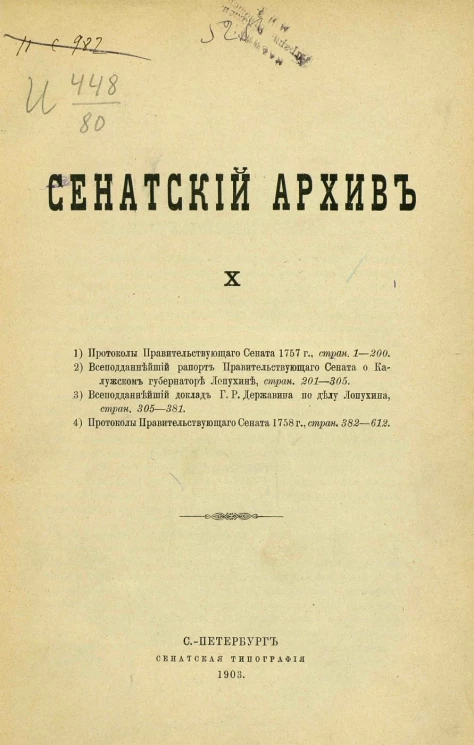 Сенатский архив. Том 10