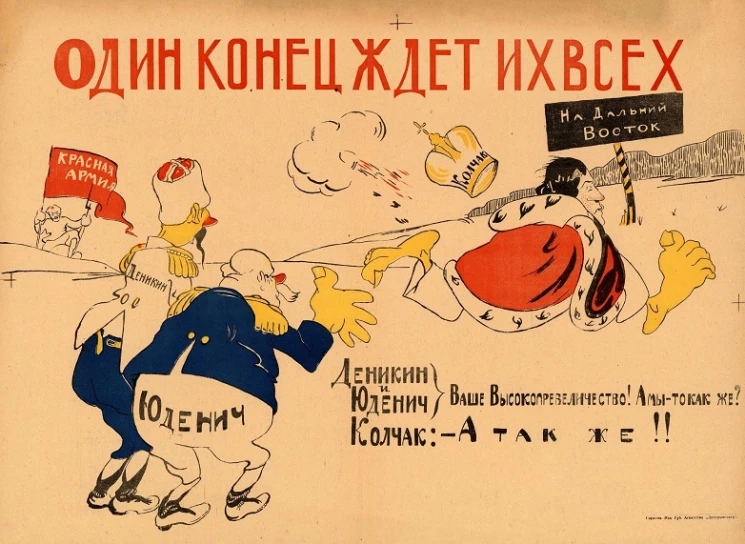 Один конец ждет всех. На Дальний Восток