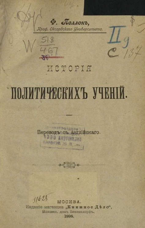 История политических учений