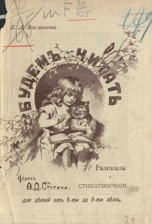 Будем читать. Рассказы и стихотворения для детей от 6 до 9 лет. Издание 3