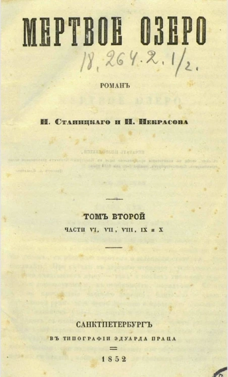 Мертвое озеро. Том 2. Части 6, 7, 8, 9 и 10
