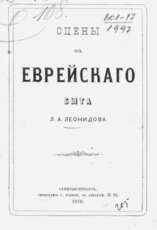 Сцены из еврейского быта