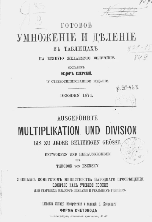 Готовое умножение и деление в таблицах на всякую желаемую величину. Издание 4