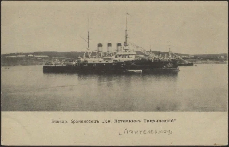 Эскадренный броненосец "Князь Потемкин Таврический". Открытое письмо