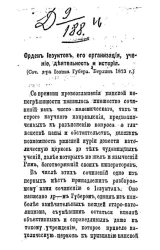 Орден иезуитов, его организация, учение, деятельность и история