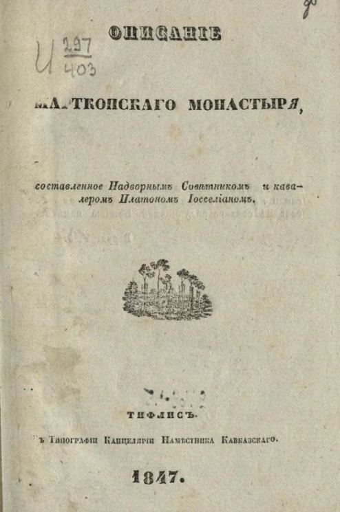 Описание Марткопского монастыря