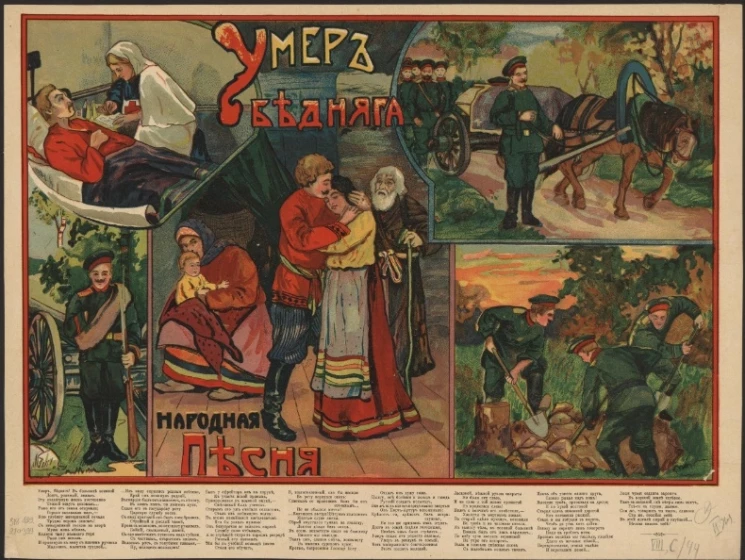 Умер бедняга. Народная песня. Умер бедняга! В больнице военной долго, родимый, лежал