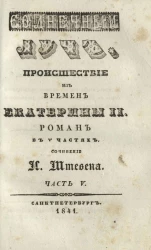 Солнечный луч. Часть 5