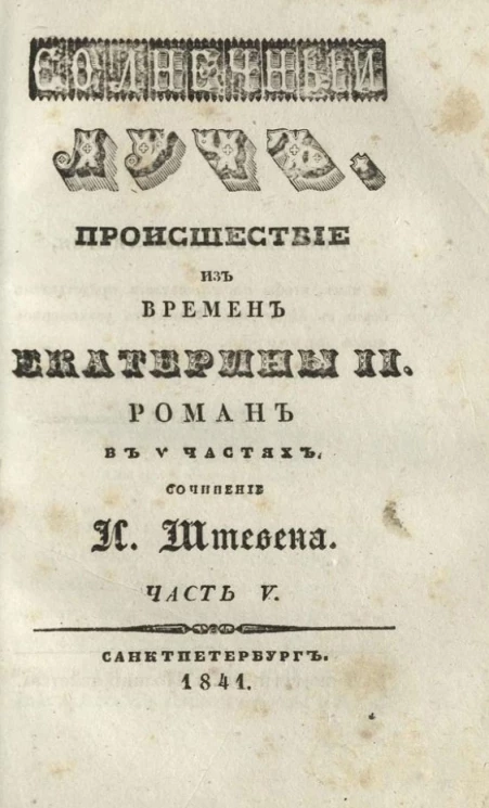 Солнечный луч. Часть 5