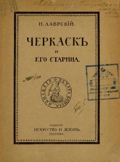 Черкасск и его старина