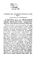 Отрывки из чувашско-русского словаря. 2. Приставки лык и сар