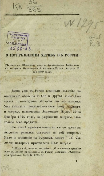 О потреблении хлеба в России