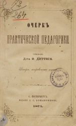 Очерк практической педагогики. Издание 2