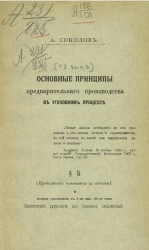 Практическое руководство для судебных следователей. Том 3. Выпуск 3