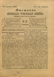 Вестник Олонецкого губернского земства. № 16. 30 августа 1909. Год издания 3