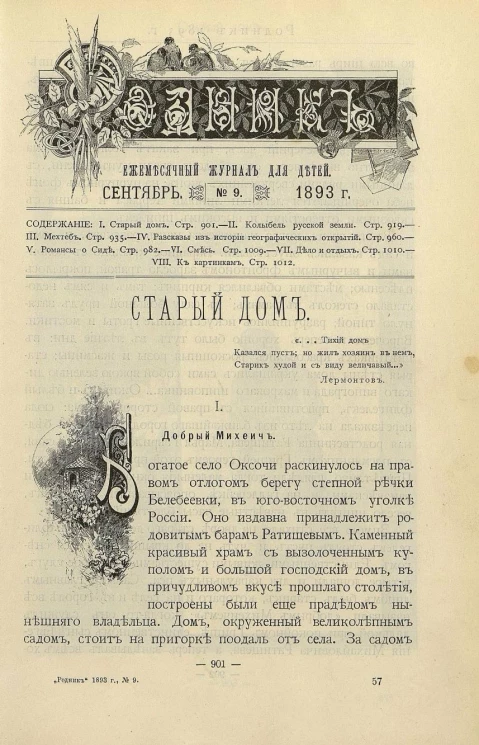 Родник. Журнал для старшего возраста, 1893 год, № 9, сентябрь