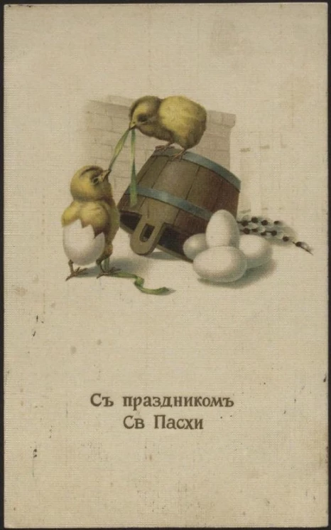 С праздником Святой Пасхи. Открытое письмо. Вариант 2