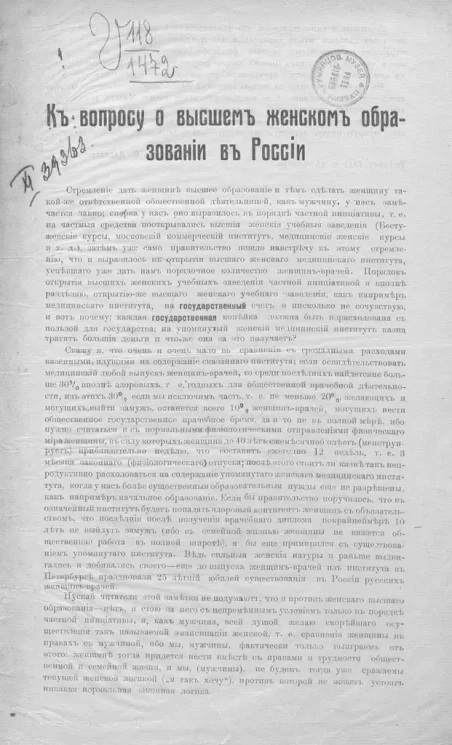 К вопросу о высшем женском образовании в России
