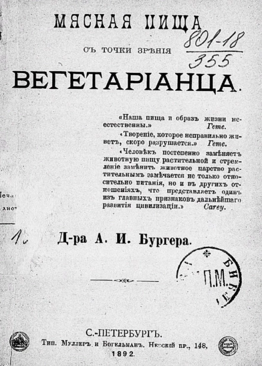 Мясная пища с точки зрения вегетарианца