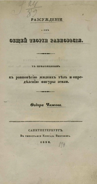 Рассуждение об общей теории равновесия