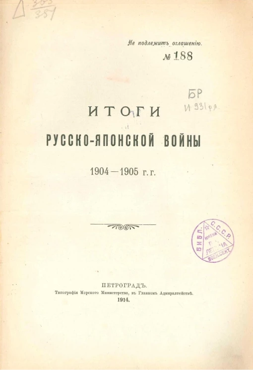 Итоги Русско-Японской войны 1904-1905 годов