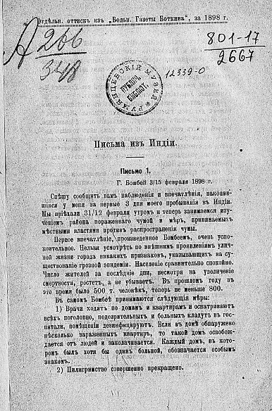 Письма из Индии