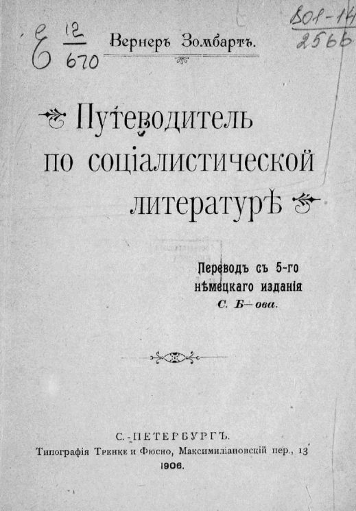 Путеводитель по социалистической литературе